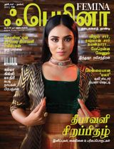 Femina Tamil - October - November 2019 October - November 2019